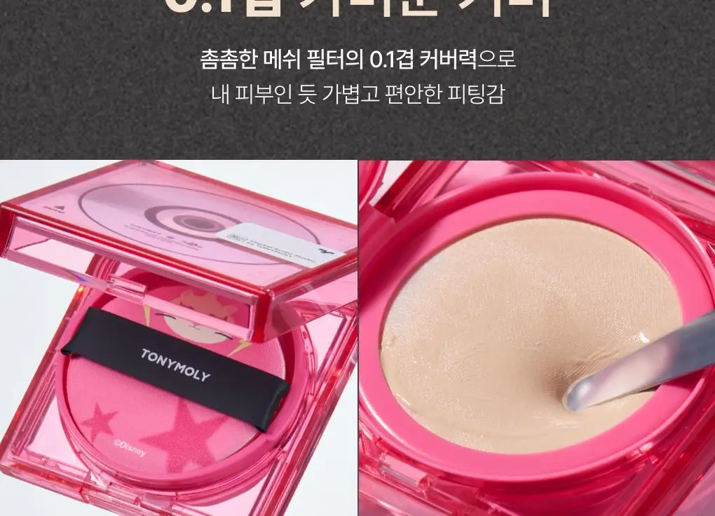 [주토피아 에디션] 토니모리 스킨톤 픽싱커버쿠션 상세페이지 13